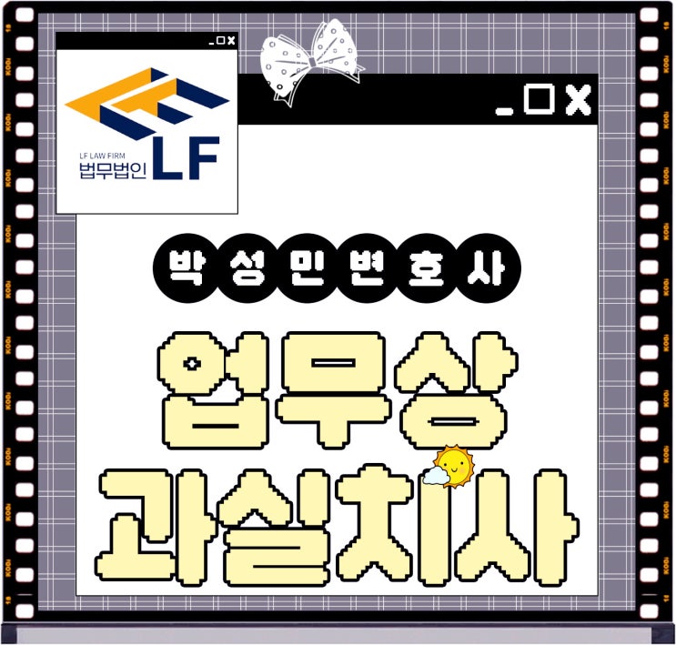  업무상 과실치사 형량 초범은