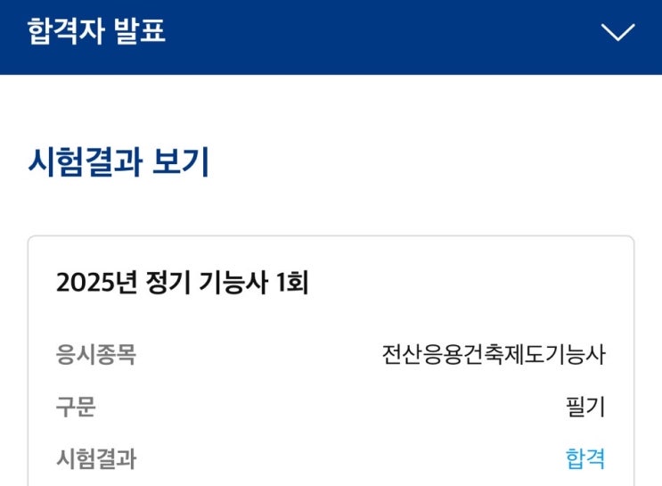 전산응용건축제도기능사 필기신청 및 공부방법 & 준비물 & 5일 공부 합격후기 전산응용건축제도기능사 필기신청 및 공부방법 & 준비물 & 5일 공부 합격후기