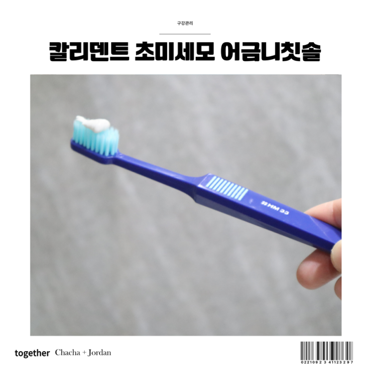  칼리덴트 초미세모 어금니칫솔 자극 적은 치아관리