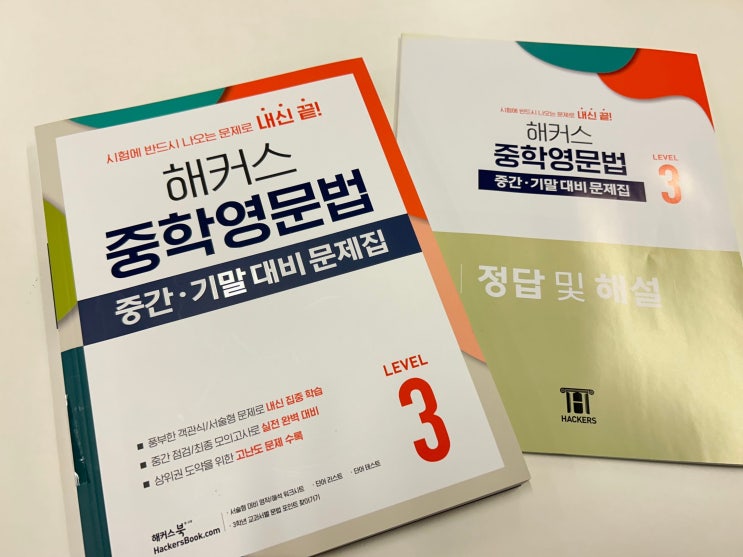  중3 중간고사 1학기 내신 대비 문제집 추천