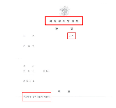 공금횡령고소장 해결하려면 관련 사진