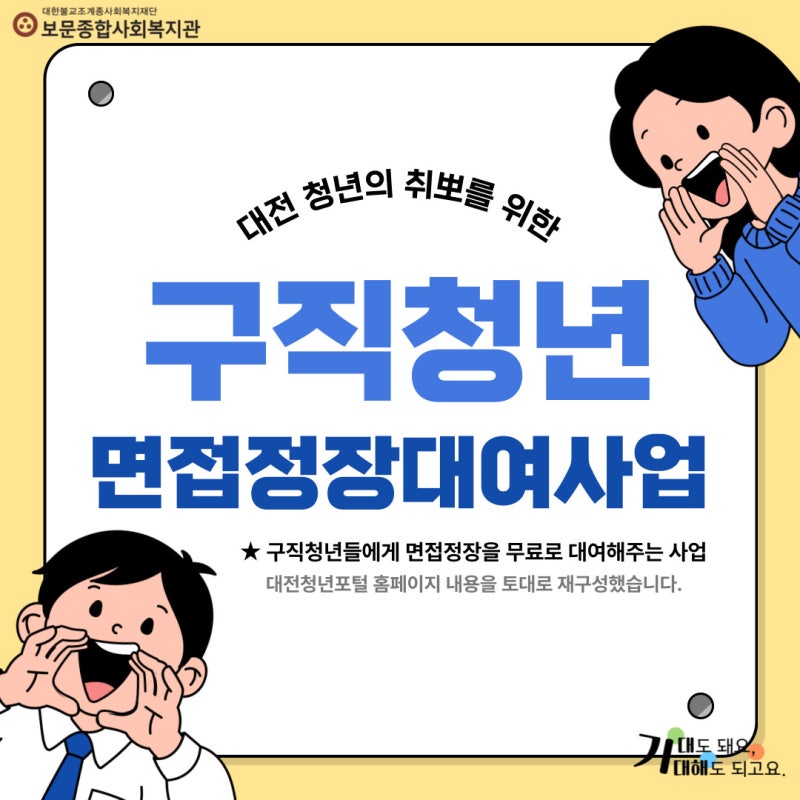 대전 구직청년 면접 정장 대여사업