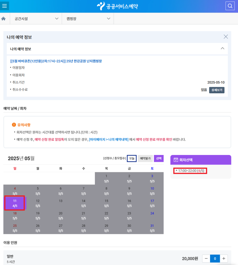 5월 난지 바베큐장 예약 주말/공휴일 성공 후기 (꿀팁⭐)