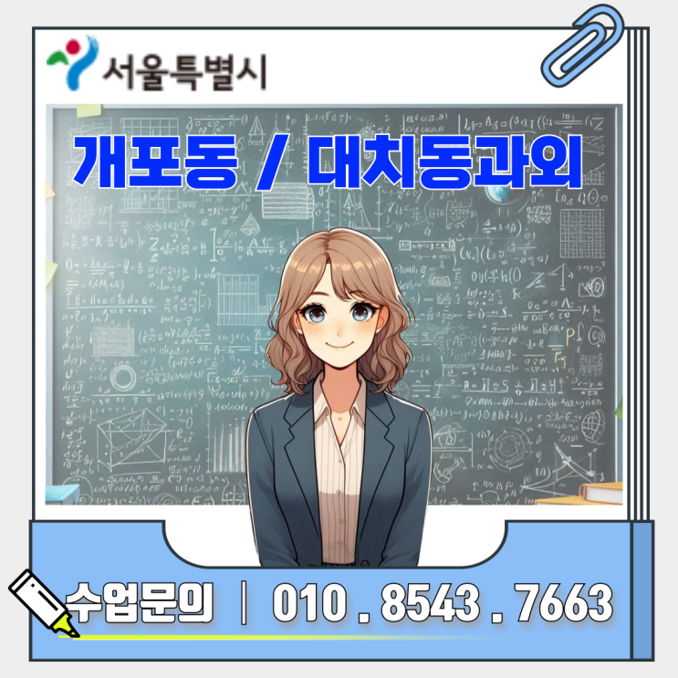  서울 개포동과외 고1 대치동과외 수학 시험대비 공부방법
