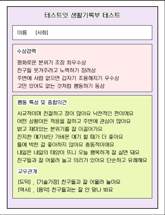 ESFP 특징 팩폭 MBTI 검사 테스트잇 생활기록부 테스트 ESFP 특징 팩폭 MBTI 검사 테스트잇 생활기록부 테스트