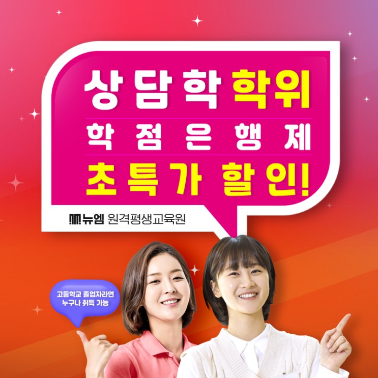  학점은행제 상담학 학사 학위 취득, 취업 분야