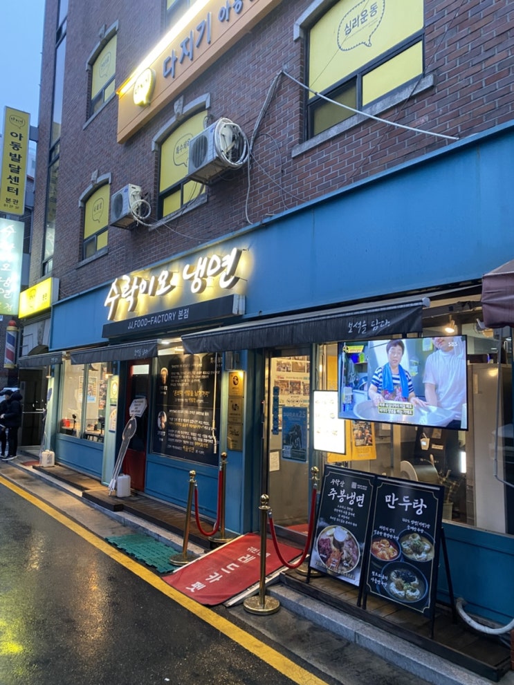  이사 오자마자 반한 수락산역 들기름냉면맛집 수락이오냉면