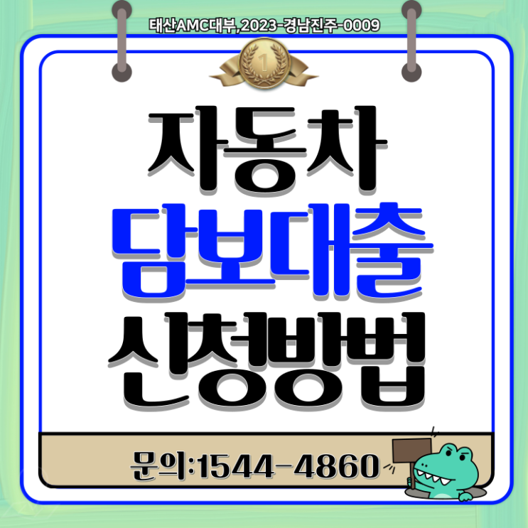  목포자동차담보대출 전국어디서나 OK