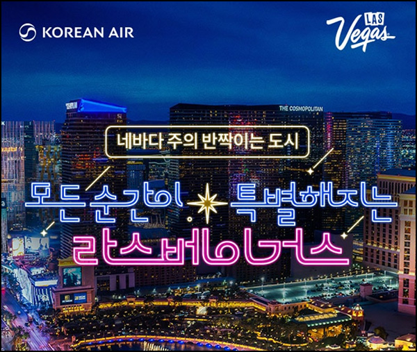 대한항공 라스베이거스 퀴즈이벤트(대한항공 5만원 800명)추첨~05.25 대한항공 라스베이거스 퀴즈이벤트(대한항공 5만원 800명)추첨~05.25