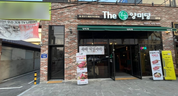 광주 양갈비 양미당 상무지구 맛집 광주 양갈비 양미당 상무지구 맛집