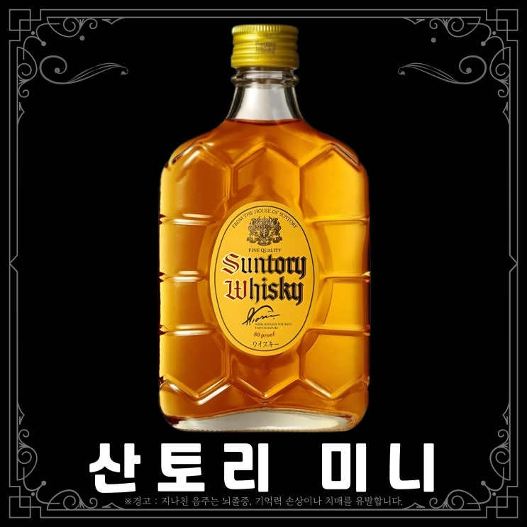  산토리 미니 180ml