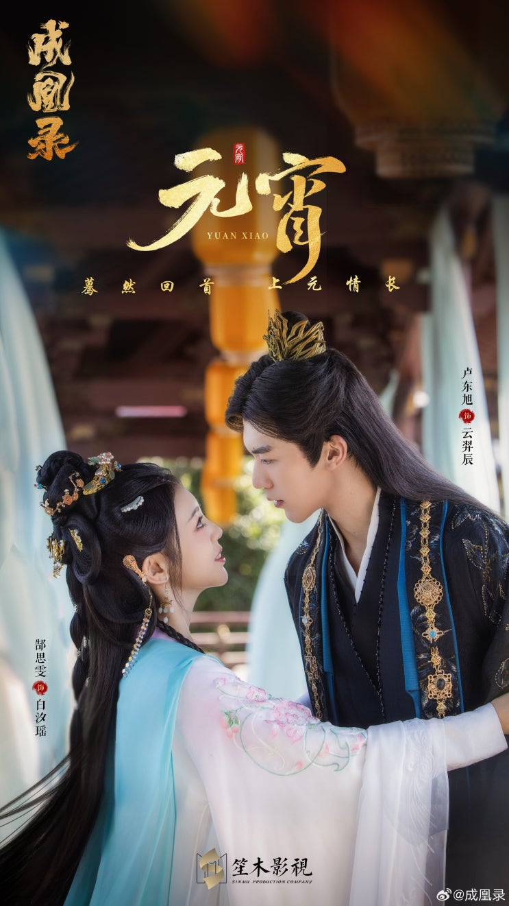  성황록(成凰录)OST 삼생설(三生雪) 가사 해석/병음