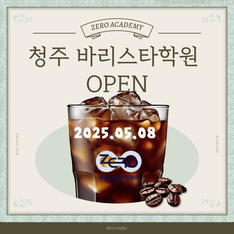 청주바리스타학원 상담 후기: 커피 수업을 제대로 배우고 싶다면?