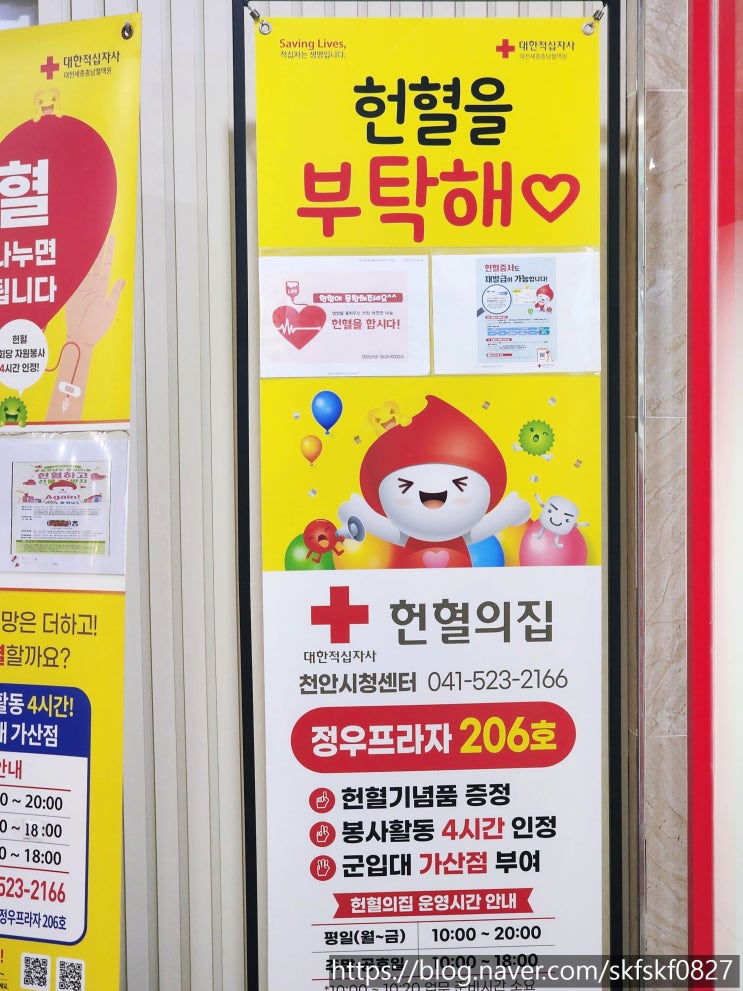  [천안 헌혈의집] 불당 헌혈의집 주차/혈장헌혈 시간/사은품