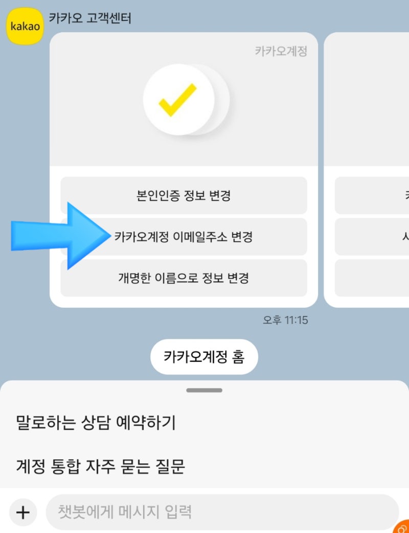 카카오톡 계정 이메일 변경 방법 - 카톡에 연동해둔 메일 주소를 바꾸고 싶다면 : 네이버 블로그