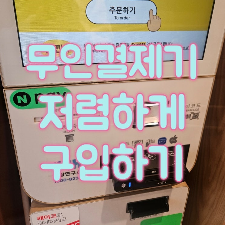  바쁘고 혼잡한 매장에 동탄테이블오더 키오스크로 클레임없는 매장이 가능합니다!!