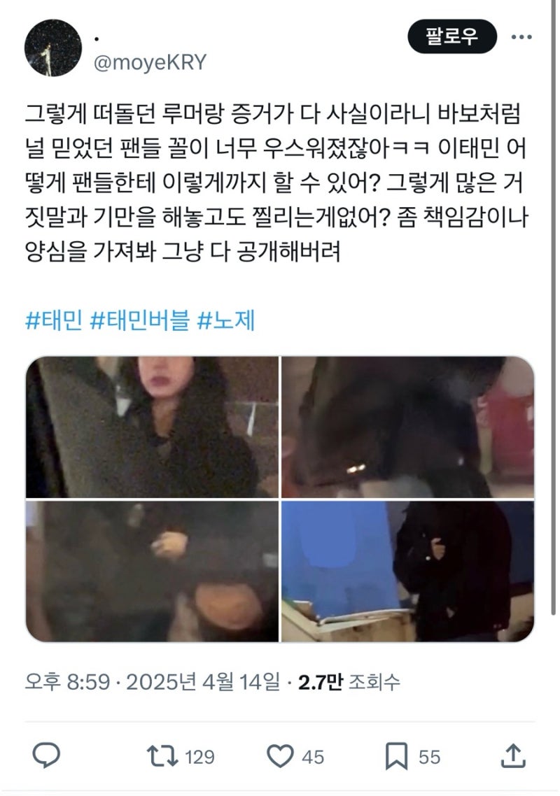 태민 버블 답장 열애설 상대 댄서 노제 연애
