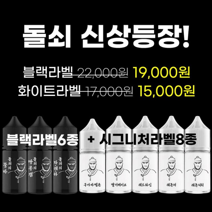  전자담배 액상 멘솔 맛 돌쇠액상 블랙멘솔
