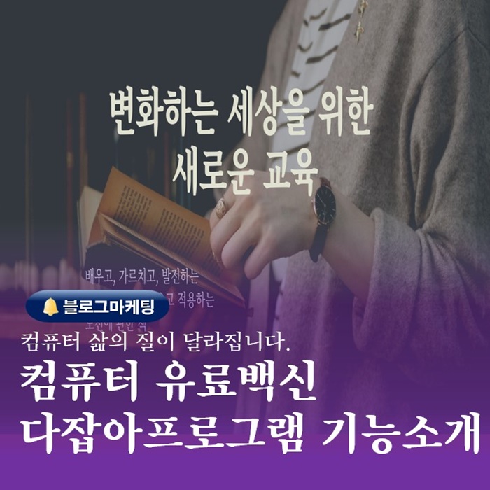  부산SNS수업 블로그컴퓨터학원 다잡아 유료백신프로그램 추천