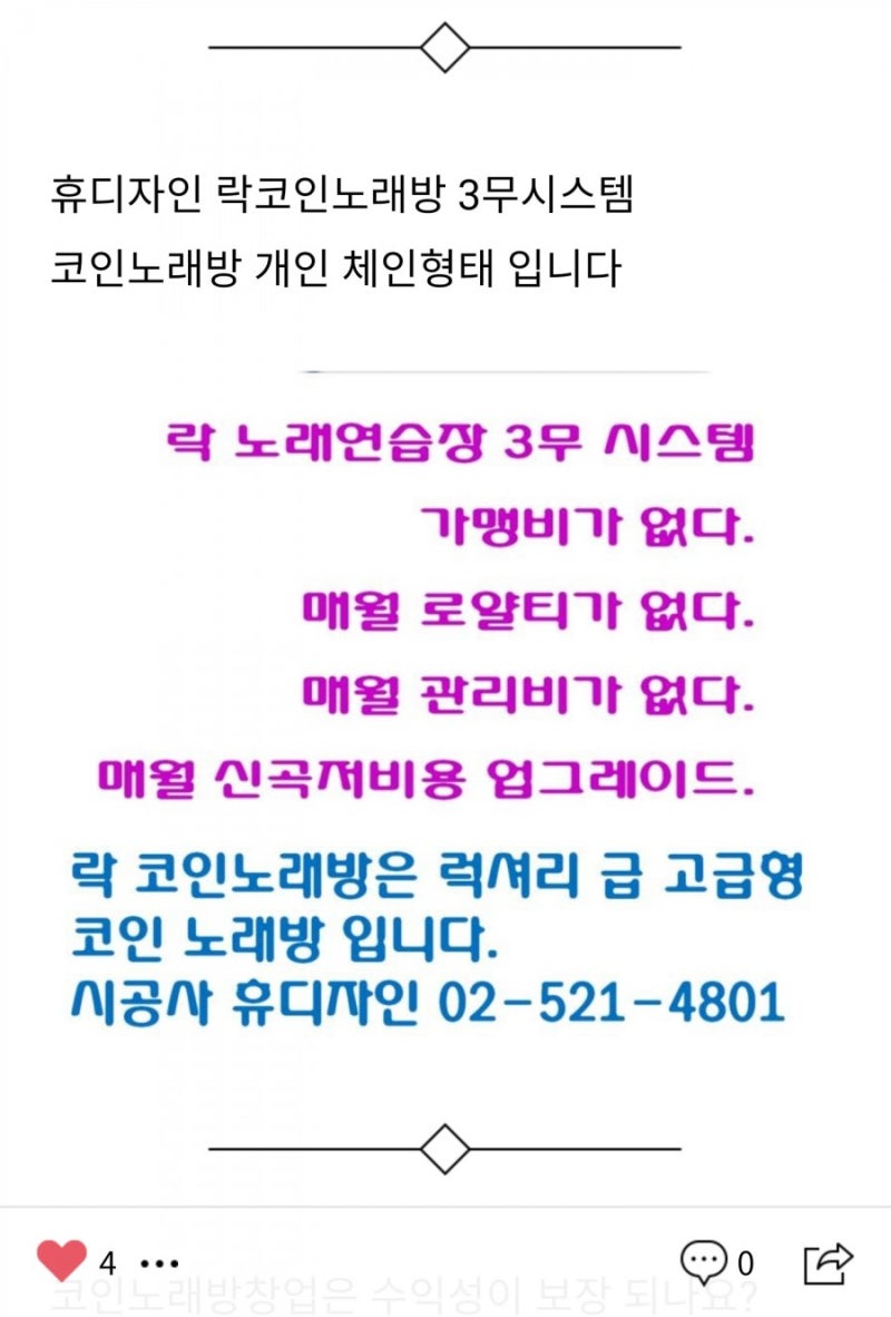 코인노래방인테리어 시작 하는테 포기는 없다 오직 성공만이 있다 휴디자인 : 네이버 블로그