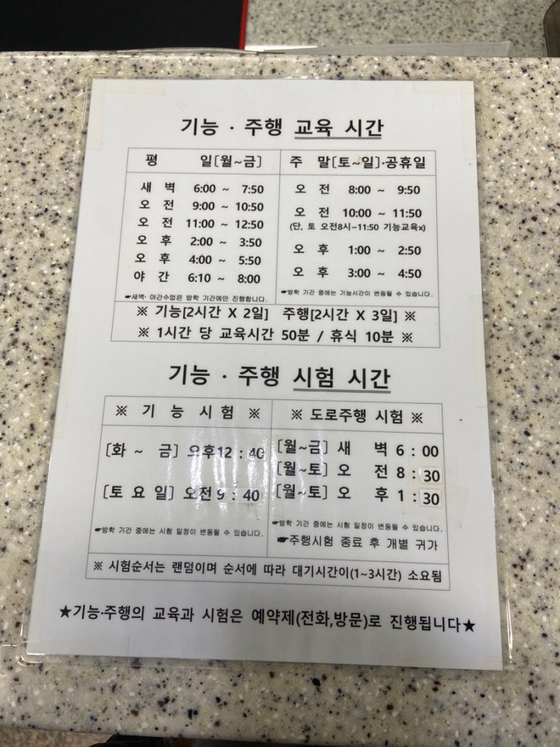 대전 대성 운전학원 2종 자동 도로주행 코스, 시간표