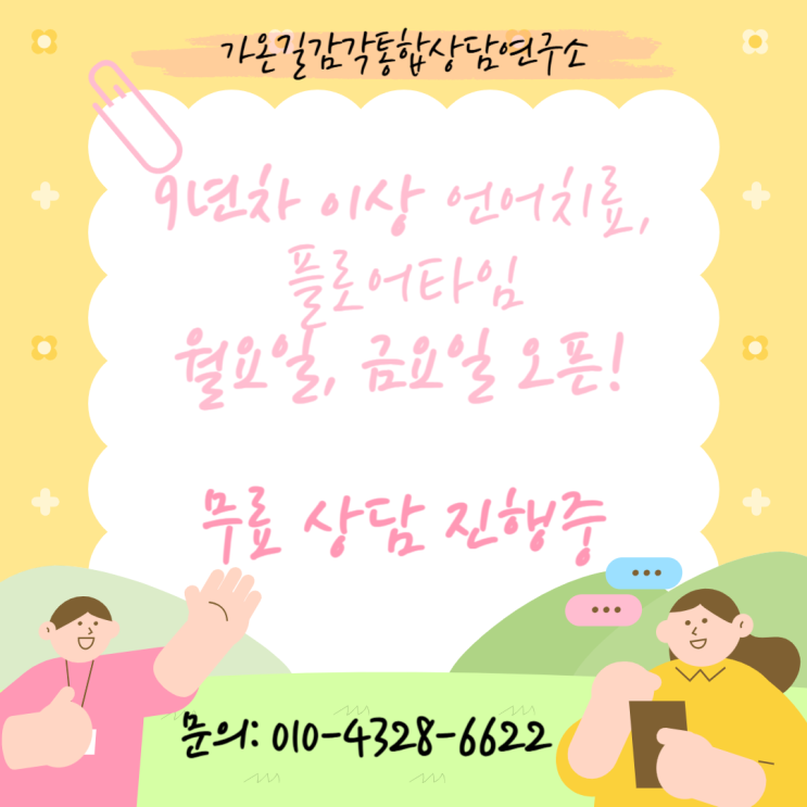 [공지] 9년차 이상 치료사 선생님 월요일/금요일 수업 오픈 !