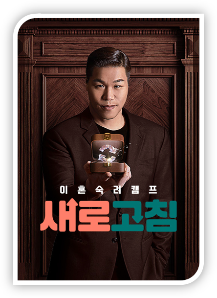  JTBC 이혼숙려캠프 보러가기 실시간 본방송 재방송 다시보기 시청 편성표 시청률 하이라이트 클립영상 보기