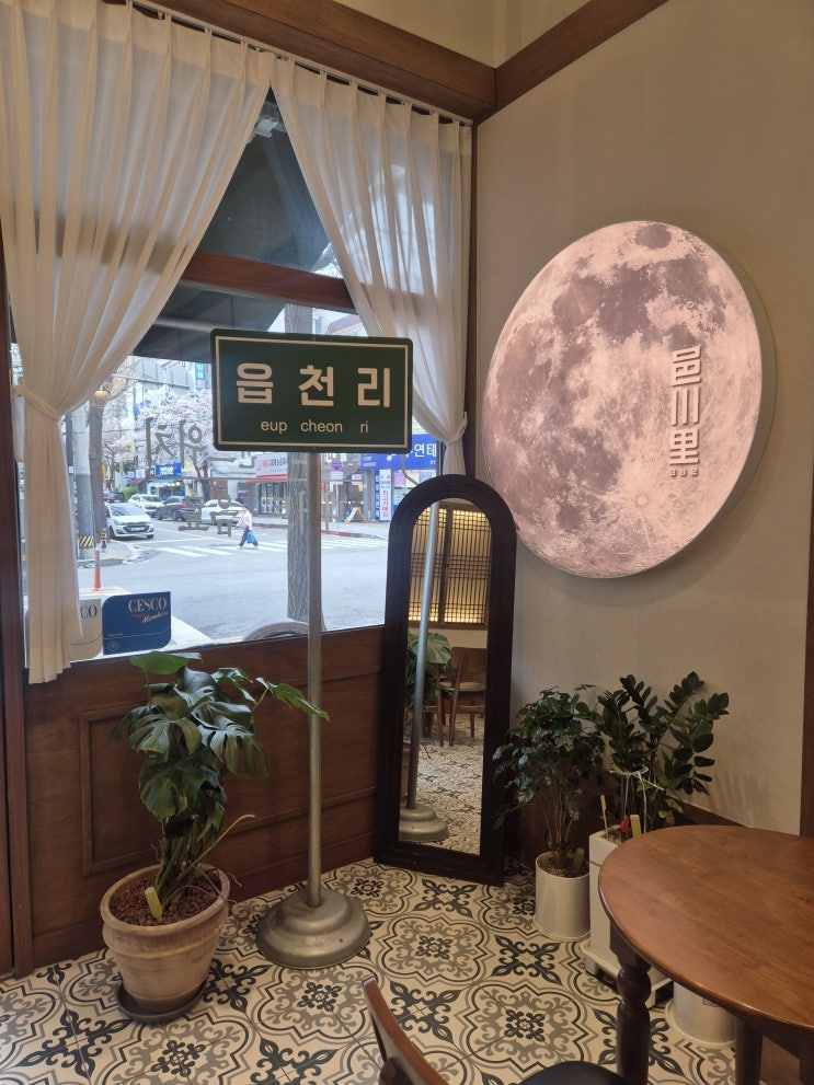  역곡역 카페 레트로풍 읍천리382 다녀왔어요