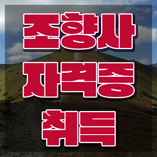  조향사클래스 , 1달 만에 조향사 준비 과정
