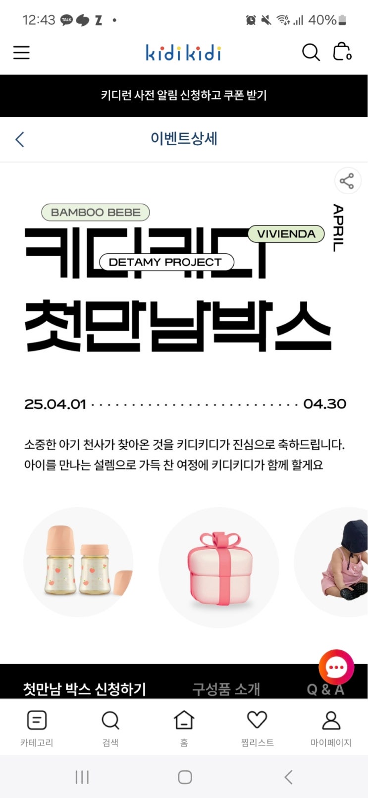 키티키디첫만남박스 키티키디첫만남박스