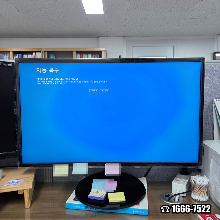  양천구 신월동 컴퓨터수리 조립PC 자동 복구 오류 출장 AS 해결