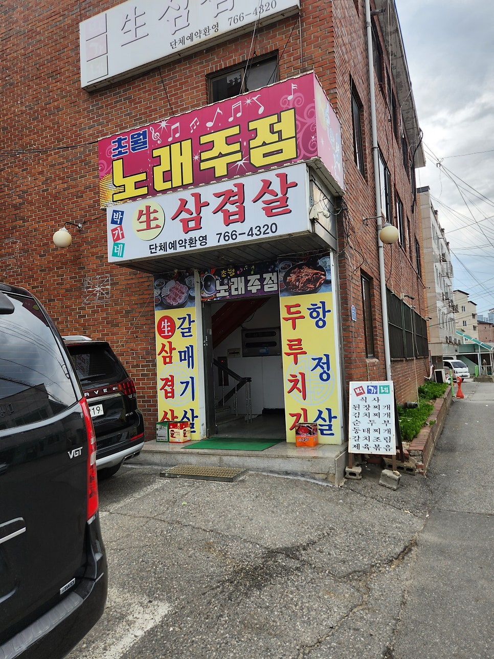 박가네생삼겹살 사진 1