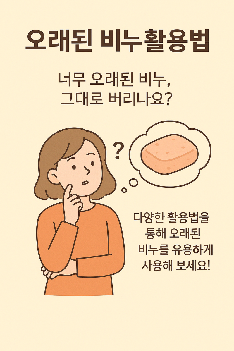 오래된 비누, 유통기한 지난 비누활용법 5가지