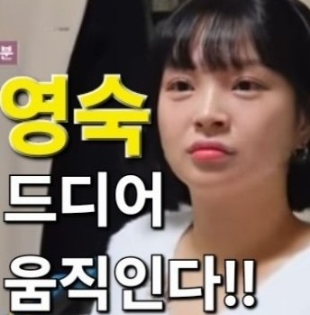  나는솔로 25기 197회 예고 영숙 드디어 움직인다!! 현숙 영숙 영철 삼각관계?!