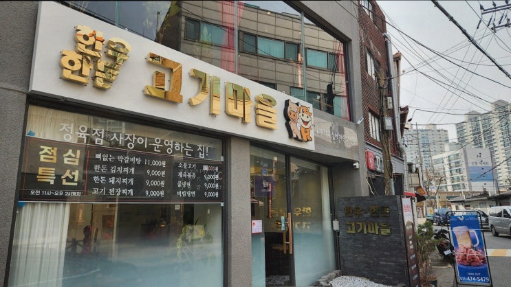  [한우한돈고기마을] 안양고기집에서 즐기는 푸짐한 고기