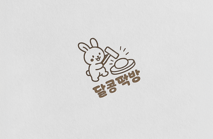  브랜드 로고 디자인  달콩떡방