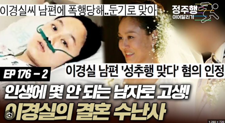  “이경실과 야구방망이 사건, 드라마보다 더 드라마틱한 진실”