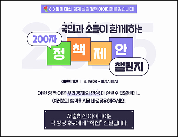 소플 200자 정책제안 챌린지(네페 2천원등 15,006명)증정 소플 200자 정책제안 챌린지(네페 2천원등 15,006명)증정