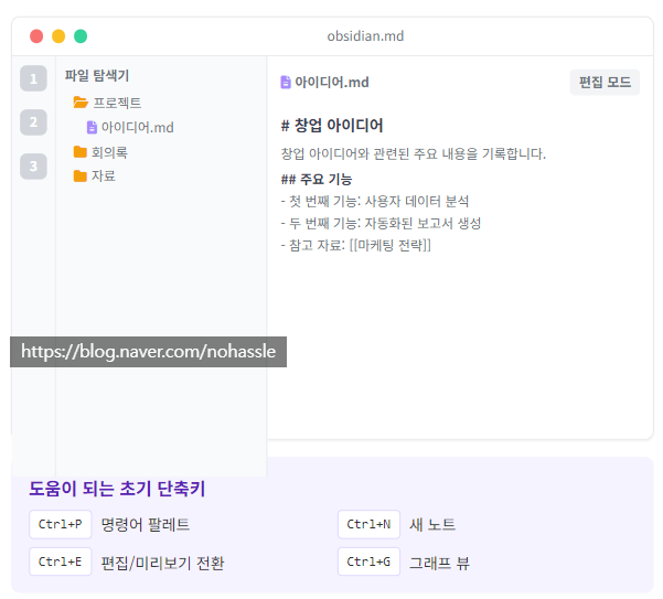  창업가를 위한 옵시디언사용법 - 옵시디언장단점, 노션과의 비교, para 시스템