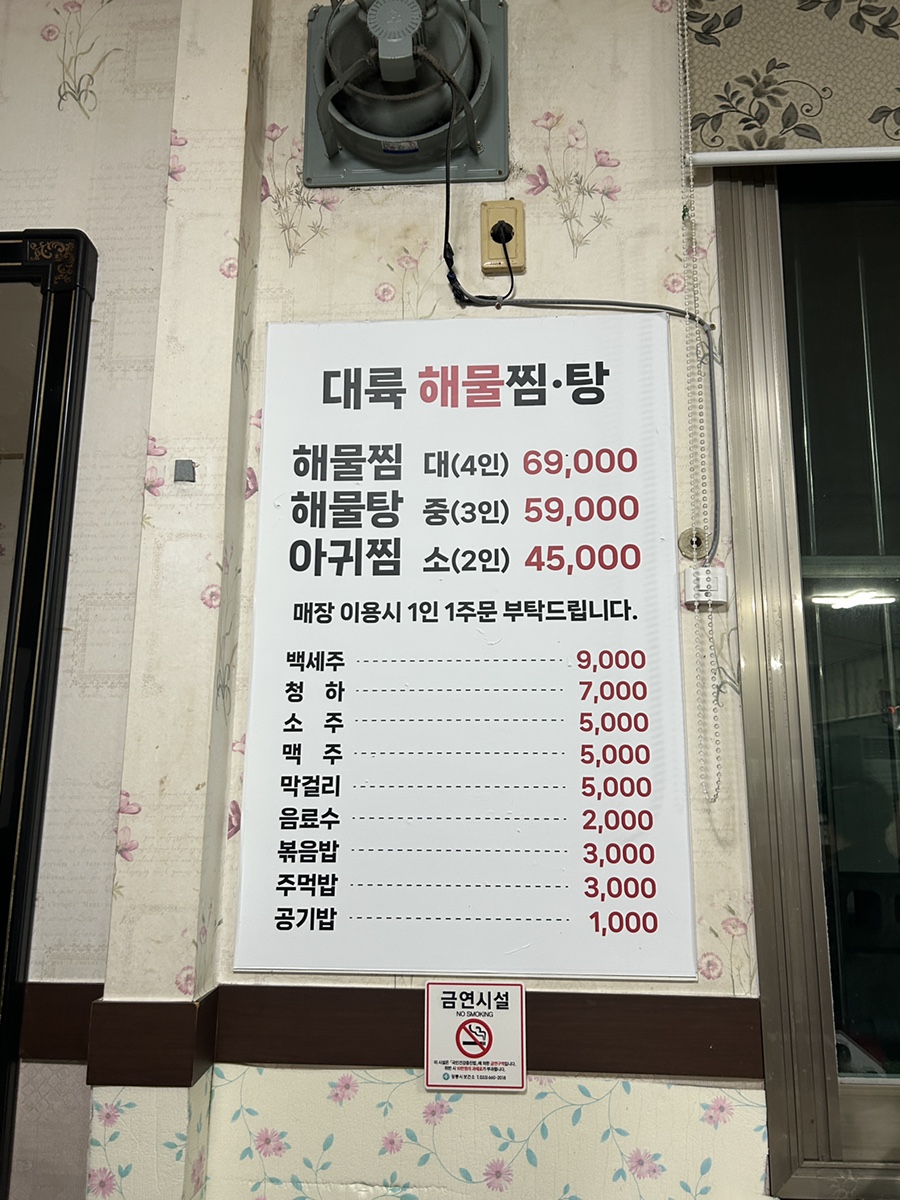 대륙해물찜탕 사진 2