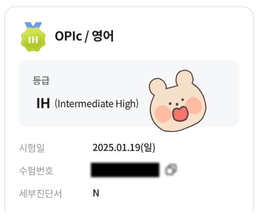  OPIC IH 달성 시험 꿀팁 & 교재 활용법!