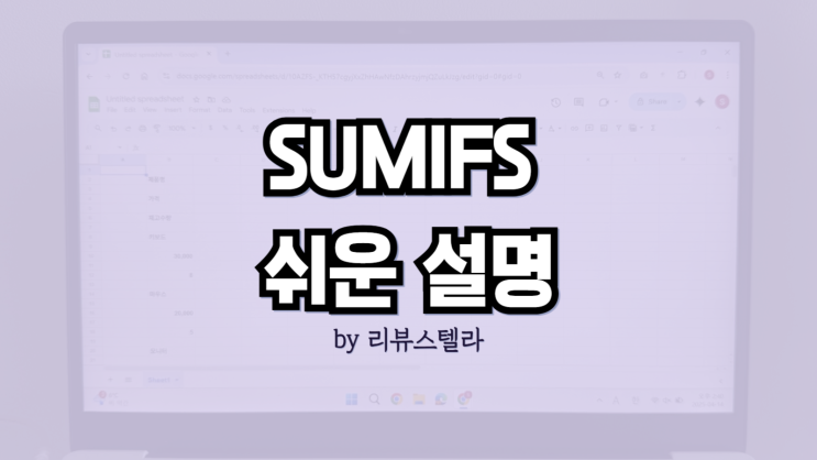  엑셀 sumif 함수 사용법, 합계 수식 쉽게 정리