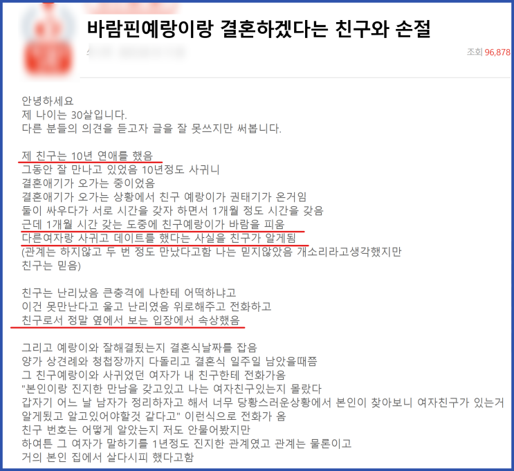  바람피운 예랑이랑 결혼하겠다는 친구와 손절