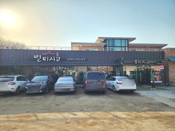  구리 가볼만한곳 한정식 무한리필 별미지교