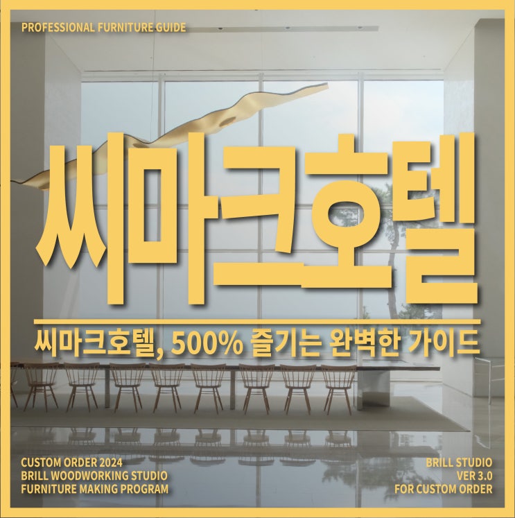  [강릉호캉스] 강릉씨마크호텔에서 500% 즐기는 완벽한 가이드!