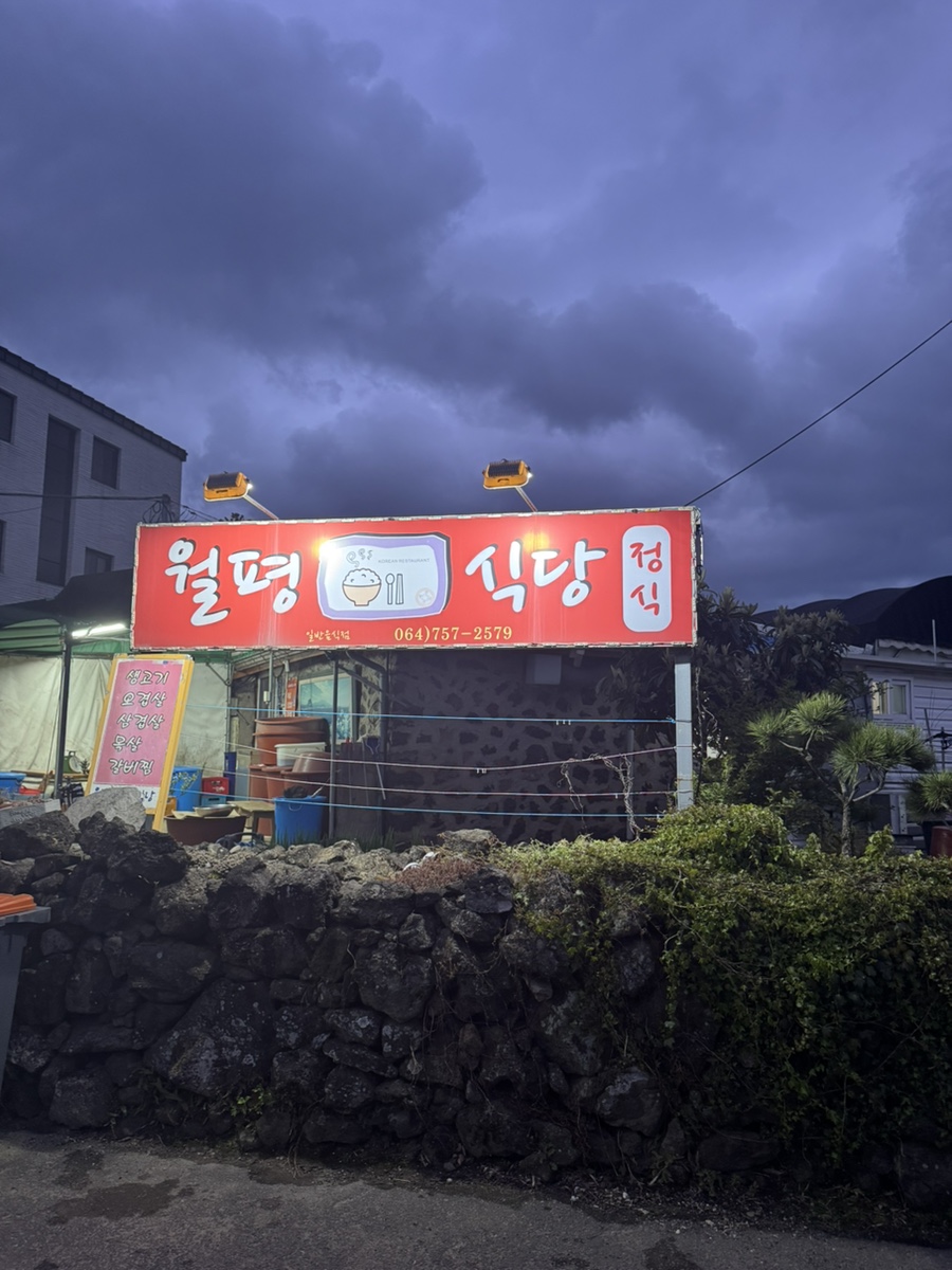 월평기사식당 사진 3