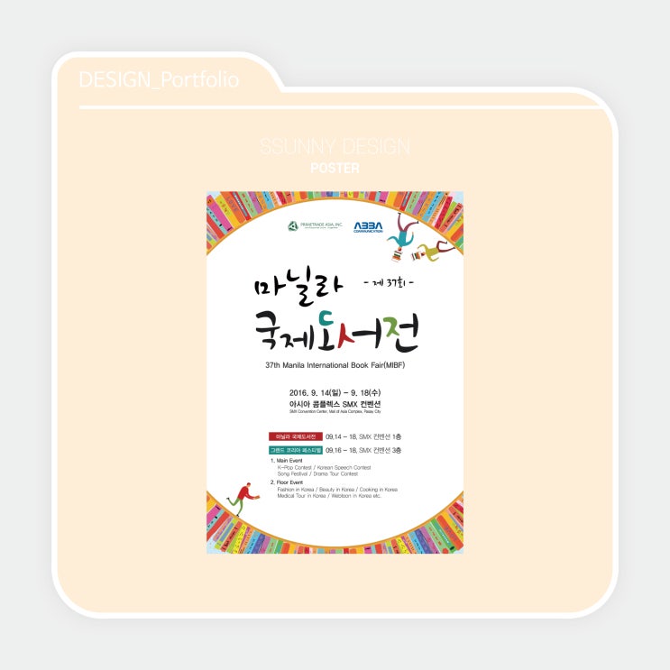  [POSTER] 제 37회 마닐라국제도서전 ｜프-디.써니