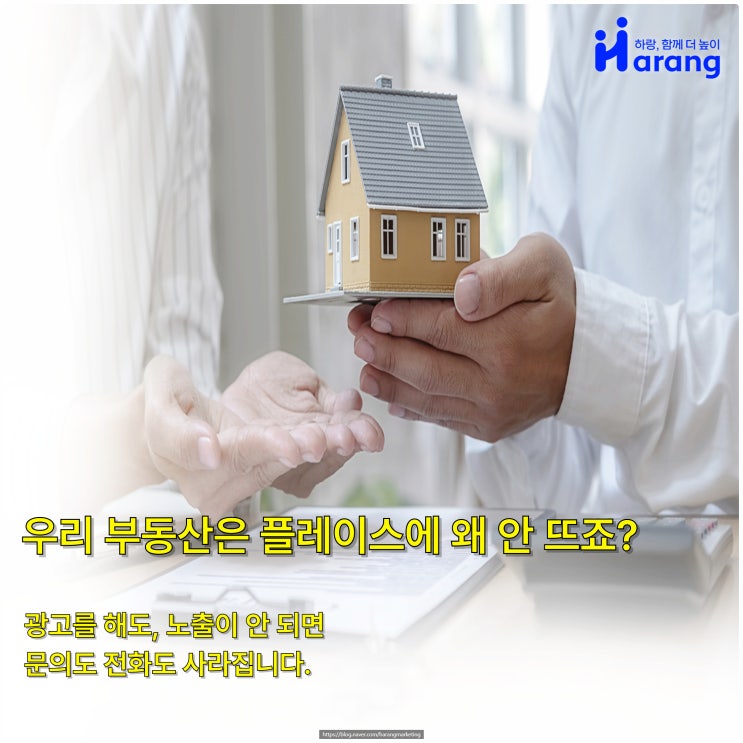  부동산 마케팅 성공사례 – 플레이스 SEO 최적화와 광고 세팅으로 노출률 개선