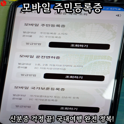 모바일 신분증 하나면, 제주 여행 렌터카, 숙소 완전 정복