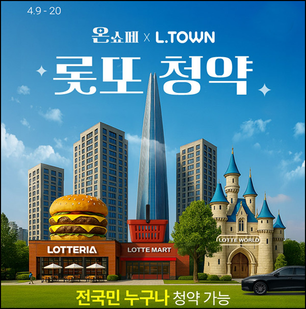 롯데온 롯또청약 이벤트(그랜저 1년이용권)추첨_04.15 롯데온 롯또청약 이벤트(그랜저 1년이용권)추첨_04.15